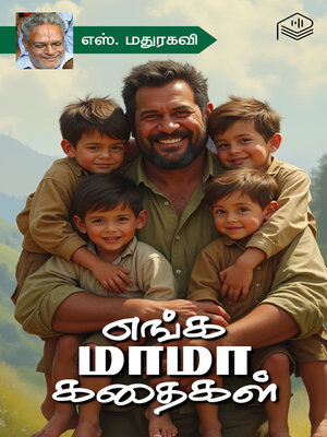 cover image of Enga Mama Kathaigal